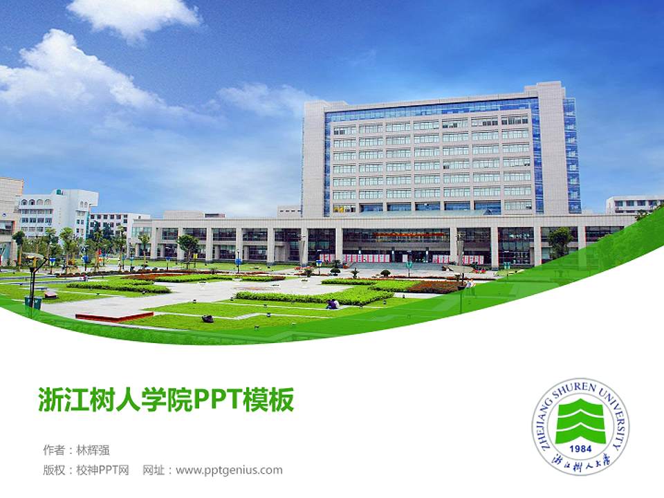 浙江树人学院毕业论文答辩PPT模板下载4:3格式PPT封面效果预览图