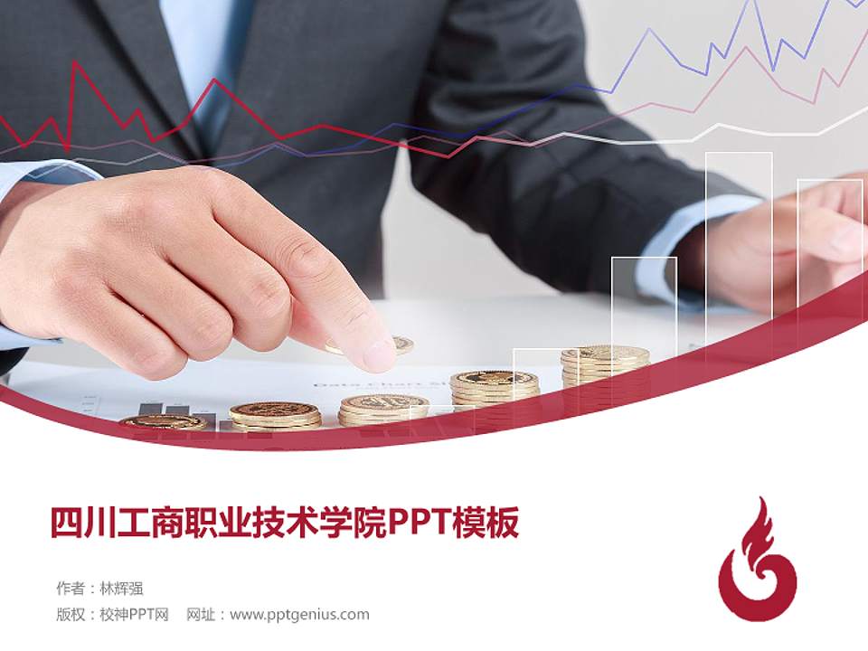 四川工商职业技术学院毕业论文答辩PPT模板下载4:3格式PPT封面效果预览图