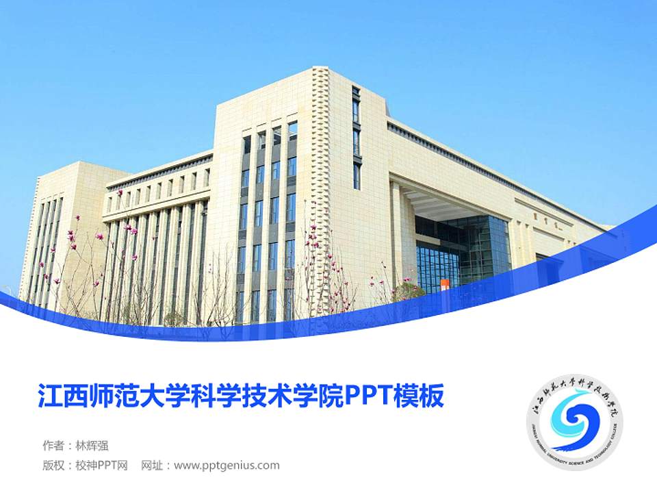 江西师范大学科学技术学院毕业论文答辩PPT模板下载4:3格式PPT封面效果预览图