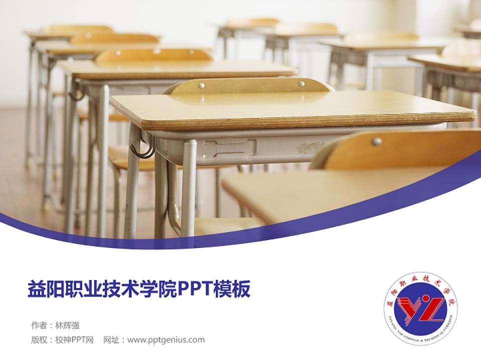 益阳职业技术学院毕业论文答辩PPT模板下载4:3格式PPT封面效果预览图