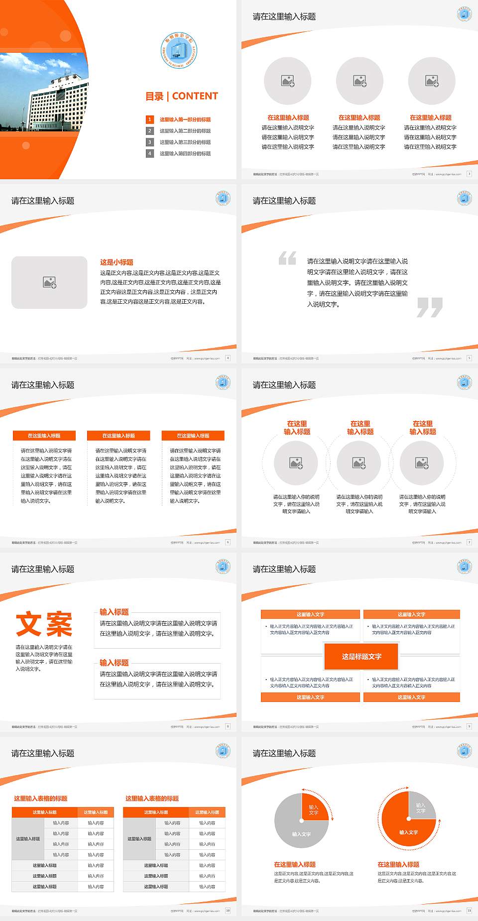 忻州师范学院毕业论文答辩PPT模板下载4:3格式幻灯片预览图2