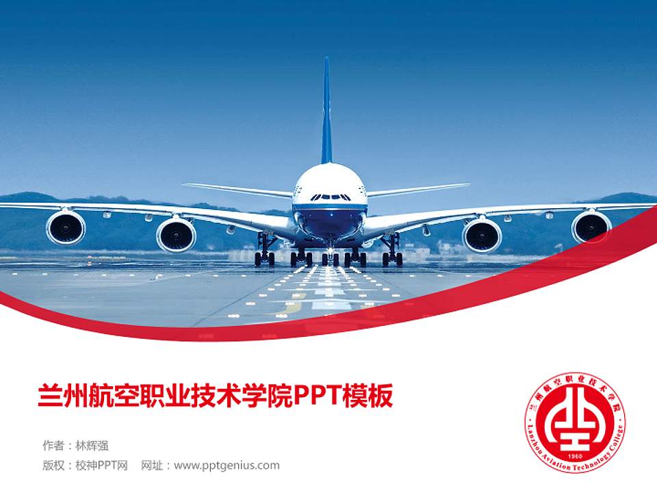 兰州航空职业技术学院毕业论文答辩PPT模板下载4:3格式PPT封面效果预览图