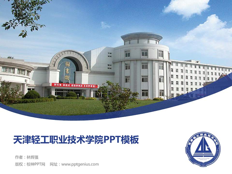 天津轻工职业技术学院毕业论文答辩PPT模板下载4:3格式PPT封面效果预览图