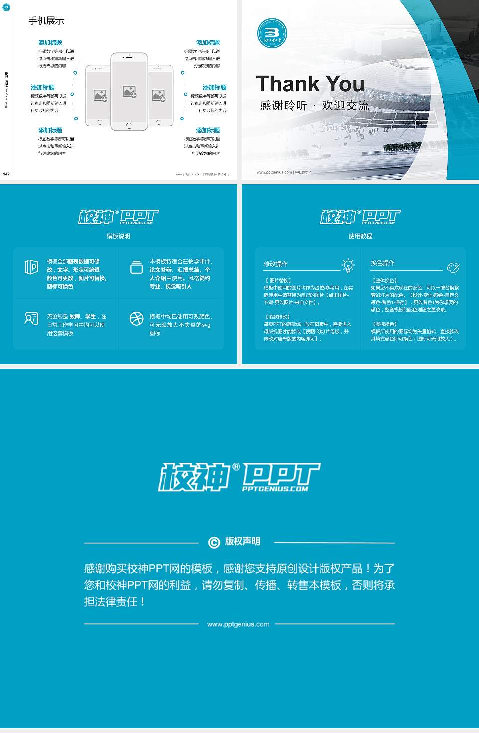 北京工业大学专用全国大学生互联网+创新创业大赛计划书/路演/网评PPT模板4:3格式幻灯片预览图16