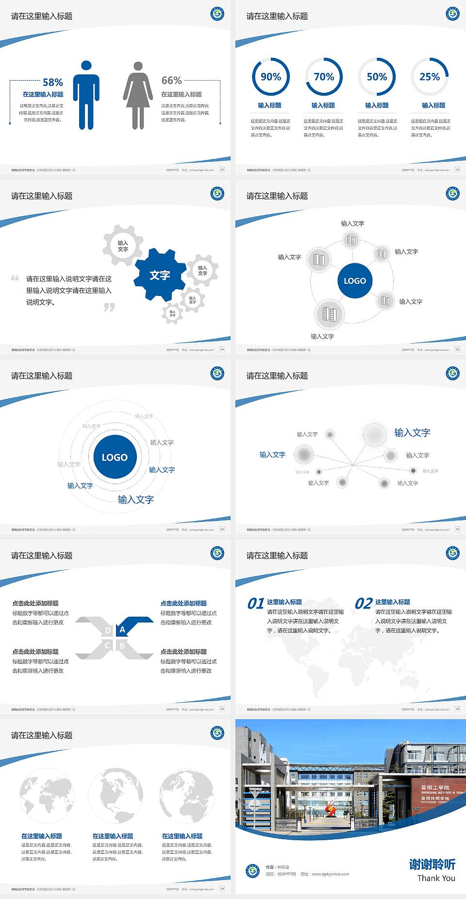 首钢工学院毕业论文答辩PPT模板下载4:3格式幻灯片预览图4