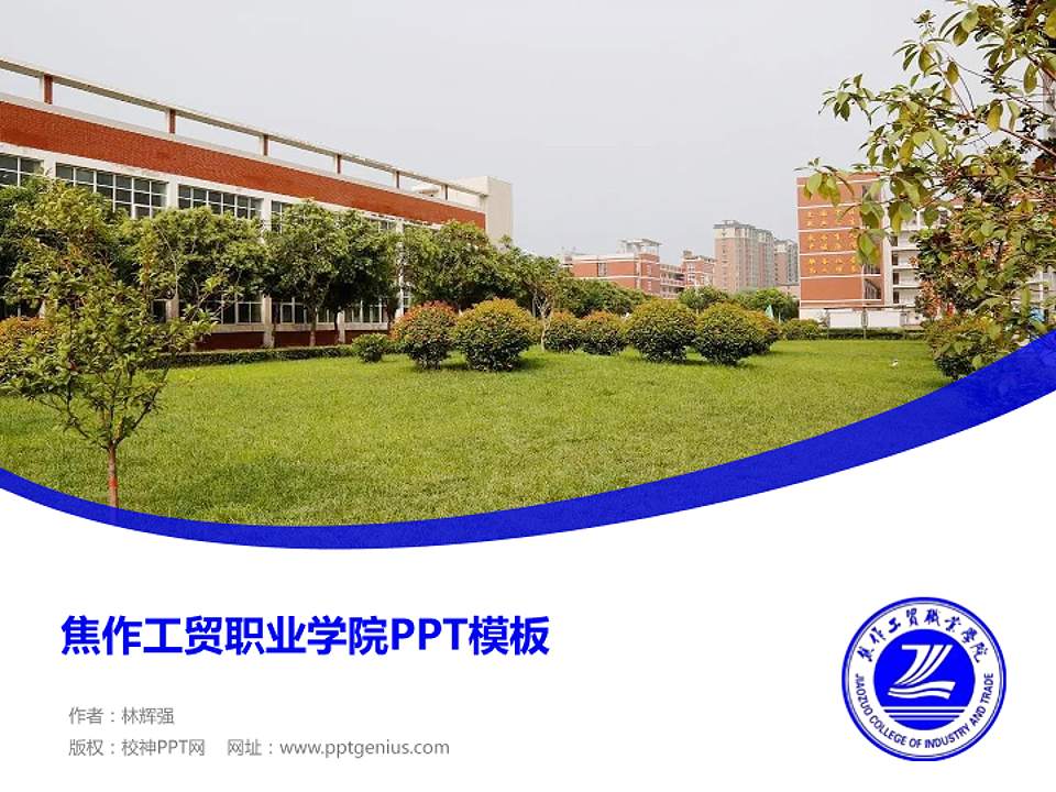 焦作工贸职业学院毕业论文答辩PPT模板下载4:3格式PPT封面效果预览图