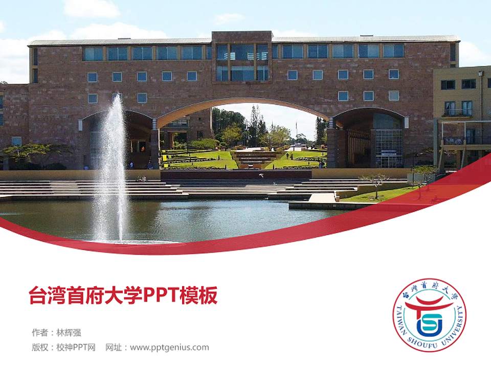 台湾首府大学毕业论文答辩PPT模板下载4:3格式PPT封面效果预览图