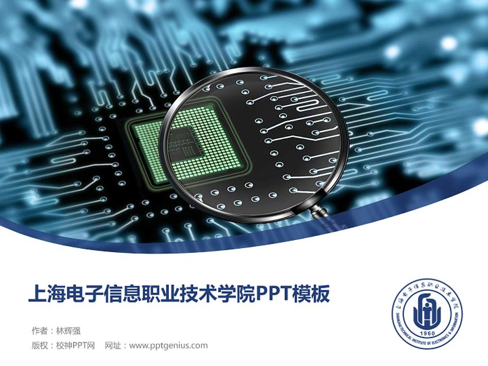上海电子信息职业技术学院毕业论文答辩PPT模板下载4:3格式PPT封面效果预览图