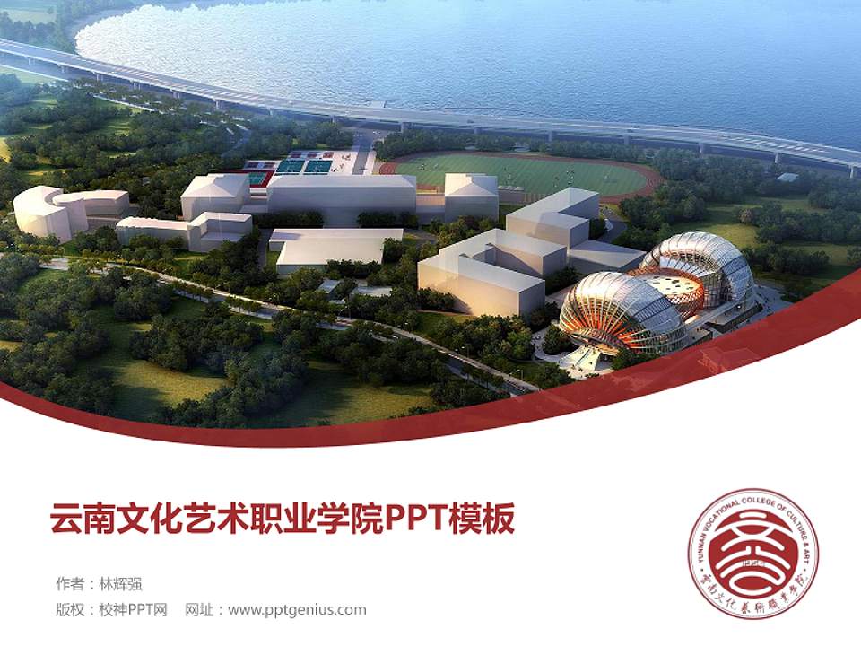 云南文化艺术职业学院毕业论文答辩PPT模板下载4:3格式PPT封面效果预览图