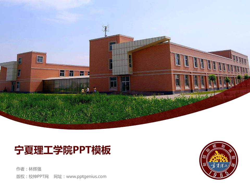 宁夏理工学院毕业论文答辩PPT模板下载4:3格式PPT封面效果预览图