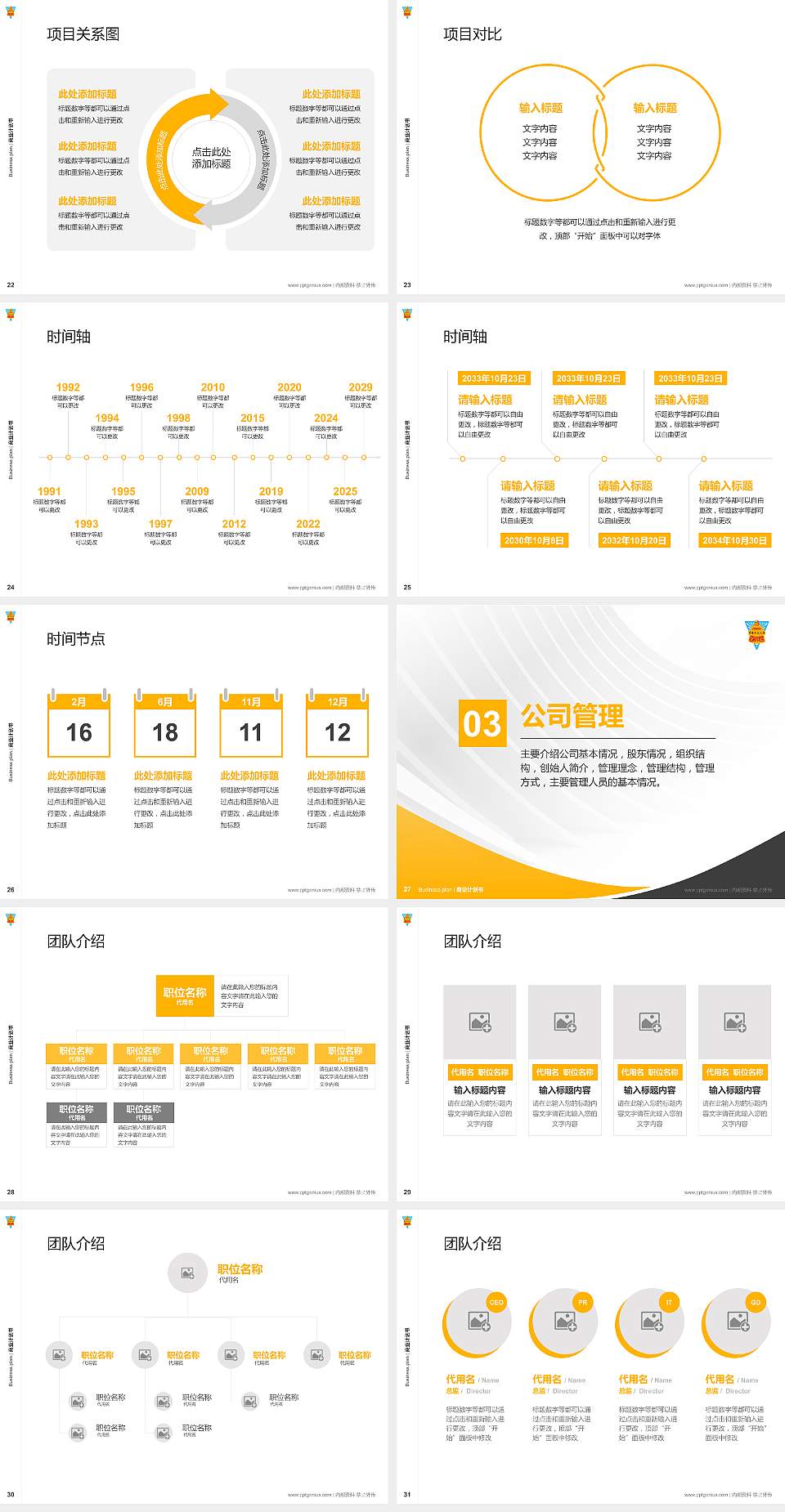 台湾中国文化大学专用全国大学生互联网+创新创业大赛计划书/路演/网评PPT模板4:3格式幻灯片预览图4