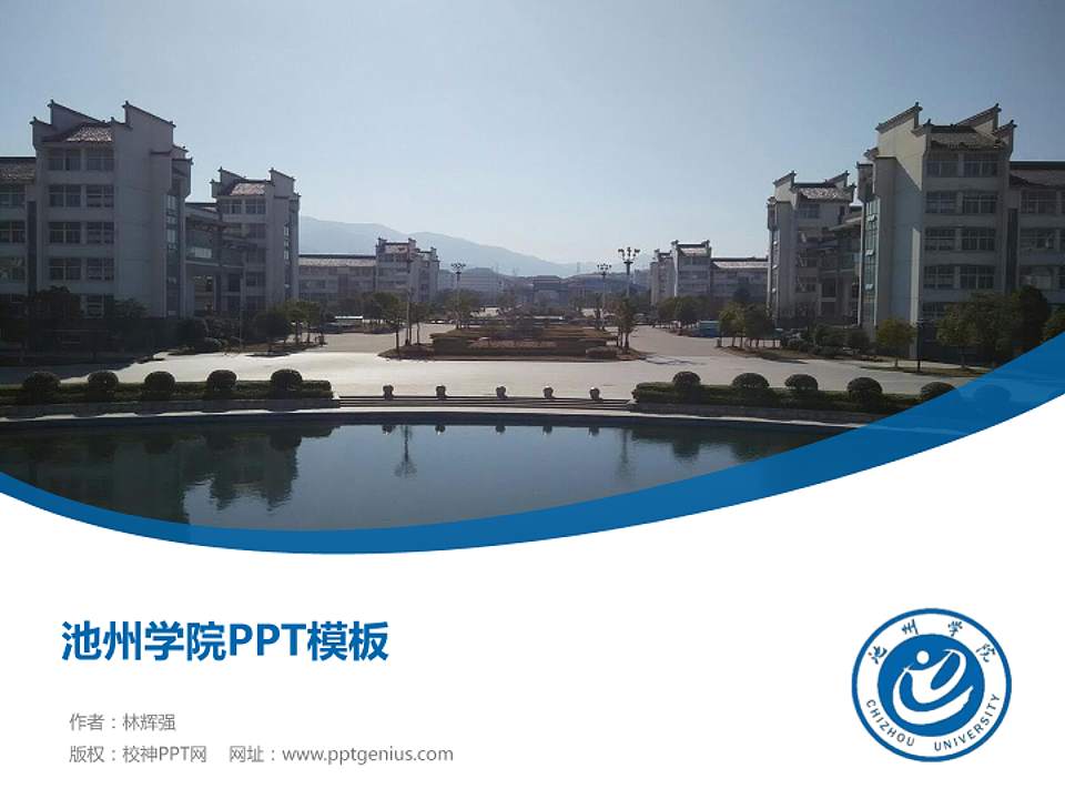 池州学院毕业论文答辩PPT模板下载4:3格式PPT封面效果预览图