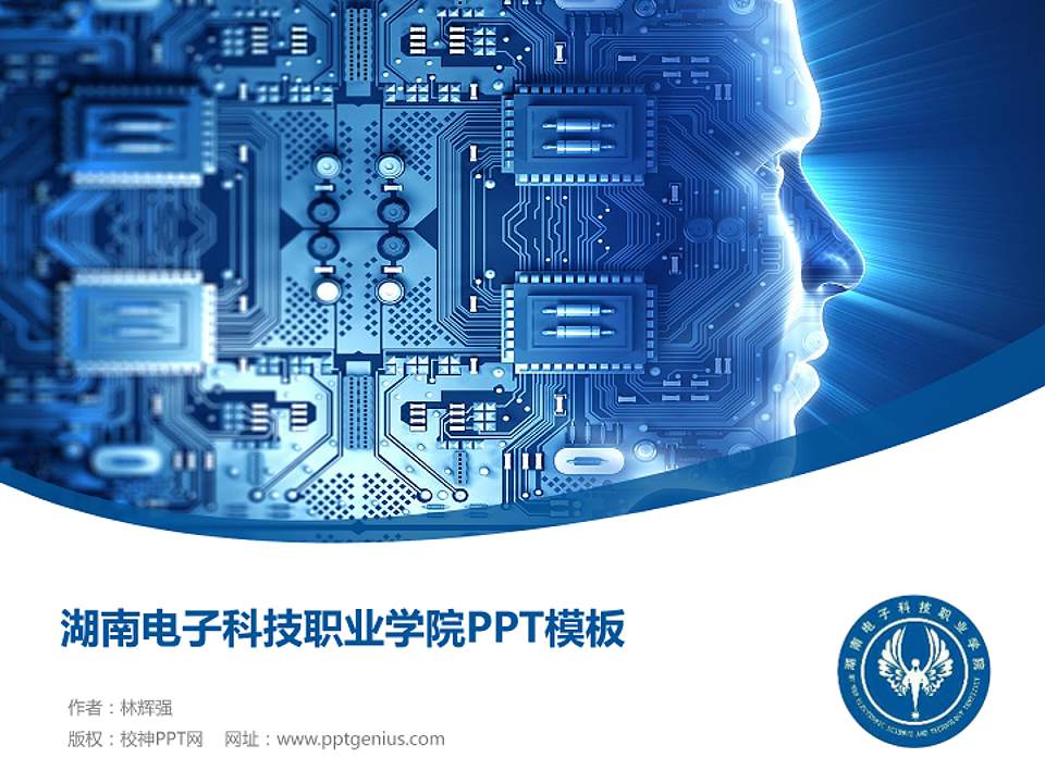 湖南电子科技职业学院毕业论文答辩PPT模板下载4:3格式PPT封面效果预览图