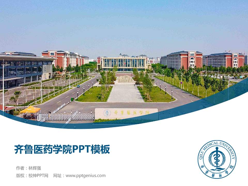 齐鲁医药学院毕业论文答辩PPT模板下载4:3格式PPT封面效果预览图