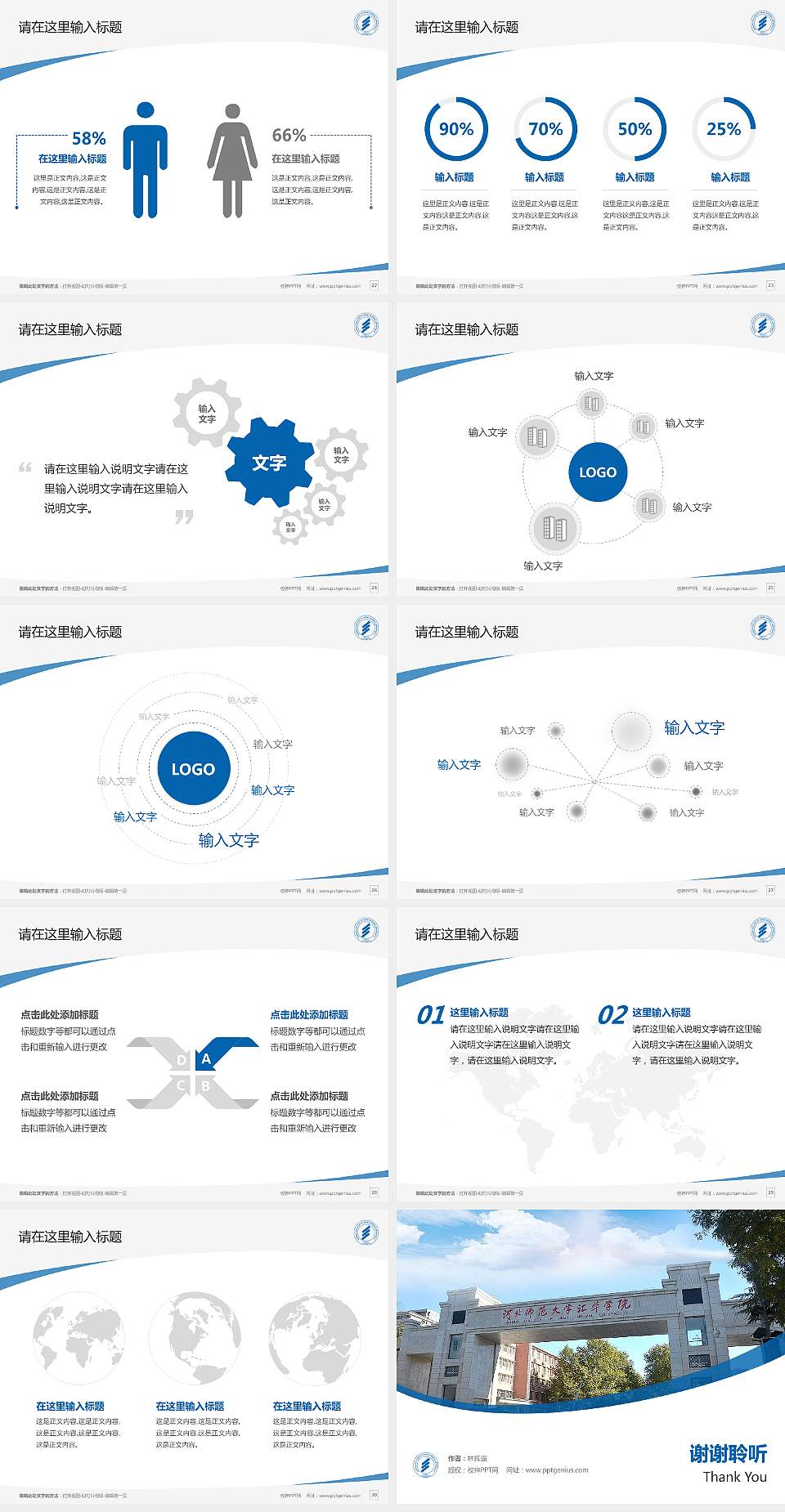 河北师范大学汇华学院毕业论文答辩PPT模板下载4:3格式幻灯片预览图4