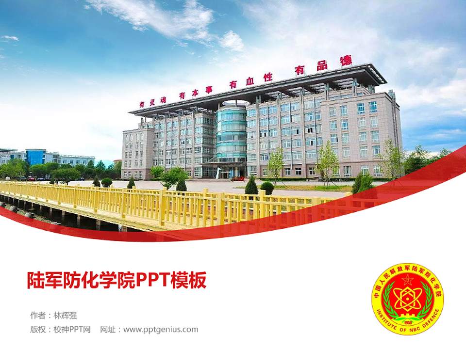 陆军防化学院毕业论文答辩PPT模板下载4:3格式PPT封面效果预览图