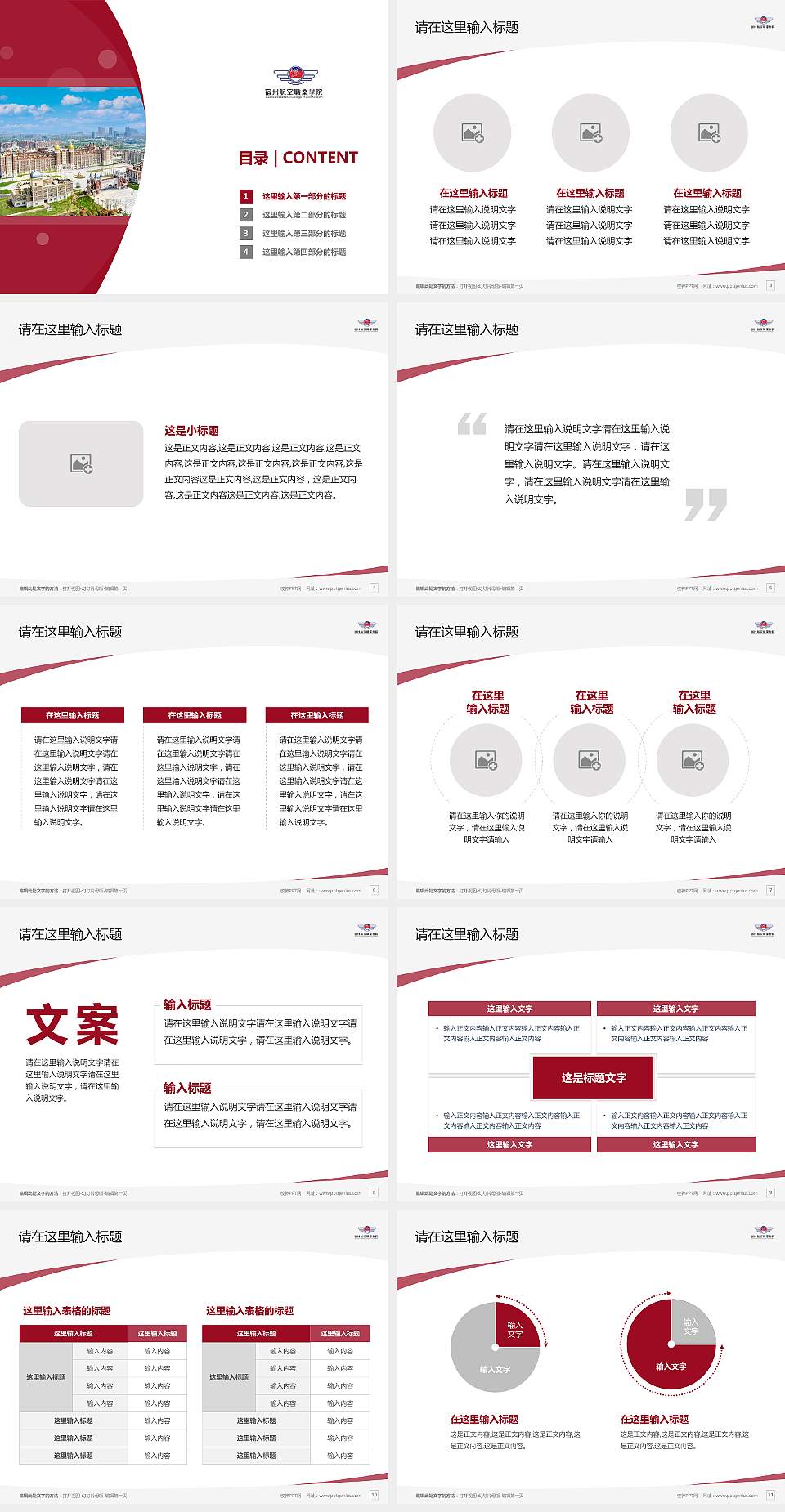 宿州航空职业学院毕业论文答辩PPT模板下载4:3格式幻灯片预览图2