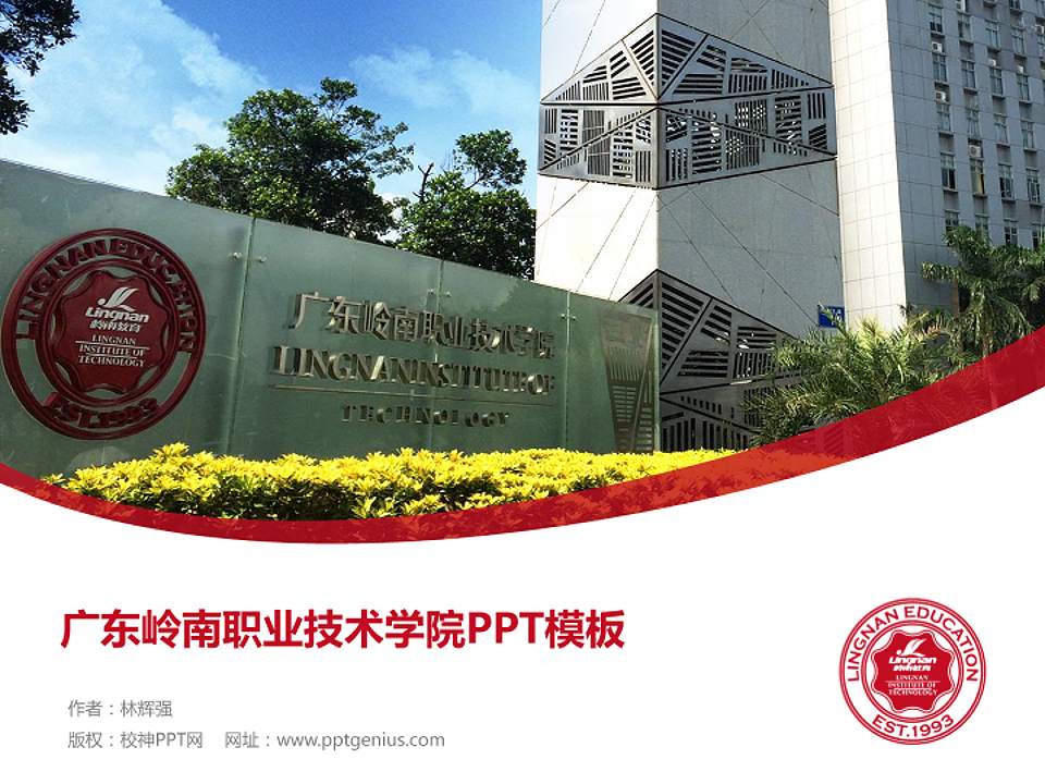 广东岭南职业技术学院毕业论文答辩PPT模板下载4:3格式PPT封面效果预览图