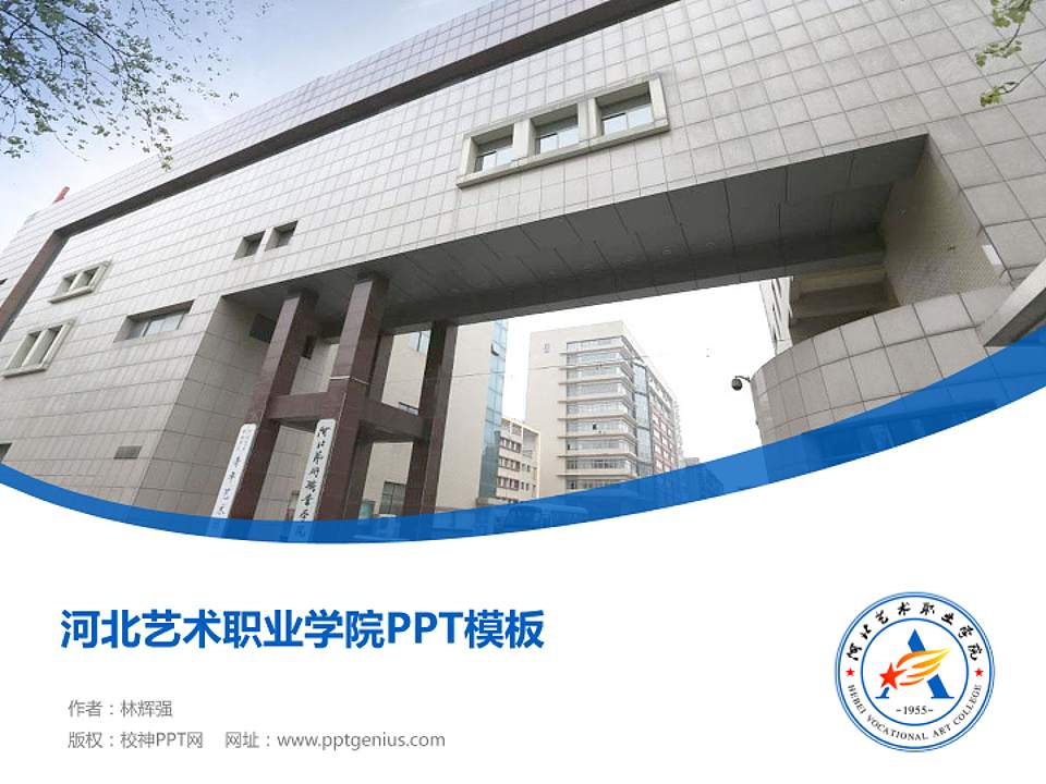 河北艺术职业学院毕业论文答辩PPT模板下载4:3格式PPT封面效果预览图