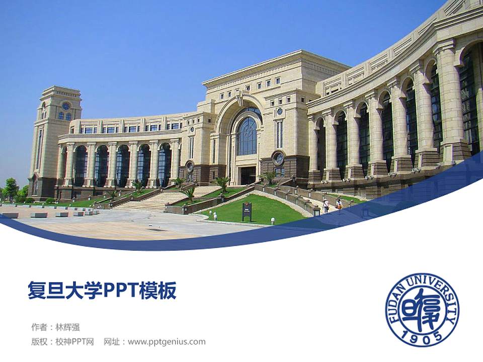 复旦大学毕业论文答辩PPT模板下载4:3格式PPT封面效果预览图