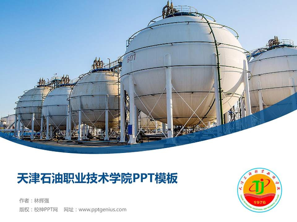 天津石油职业技术学院毕业论文答辩PPT模板下载4:3格式PPT封面效果预览图