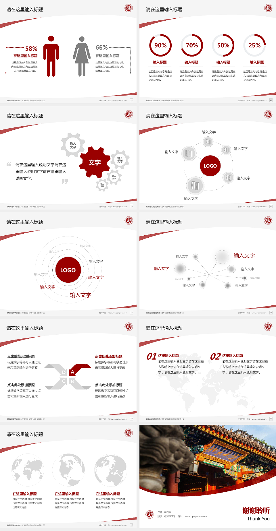北京大学毕业论文答辩PPT模板下载_幻灯片预览图4
