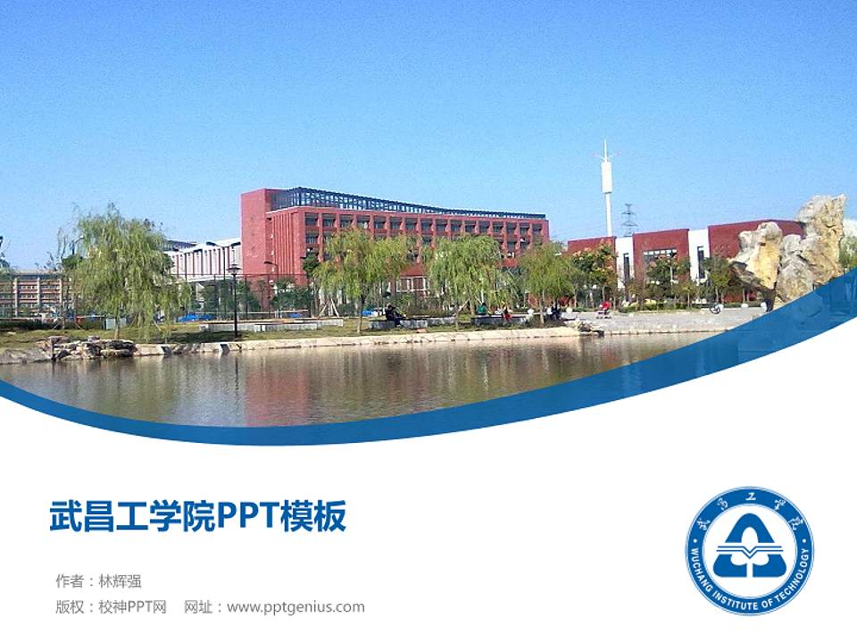 武昌工学院毕业论文答辩PPT模板下载4:3格式PPT封面效果预览图