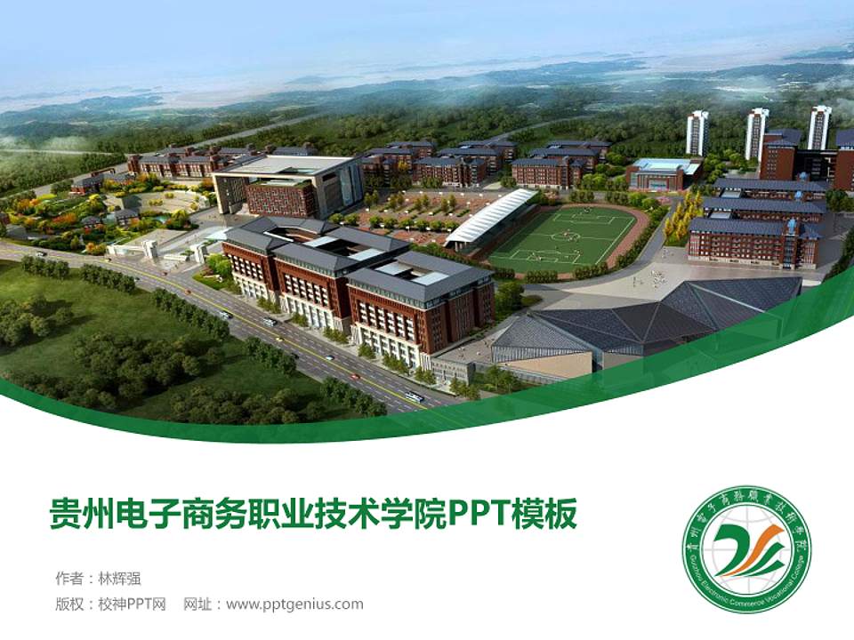 贵州电子商务职业技术学院毕业论文答辩PPT模板下载4:3格式PPT封面效果预览图