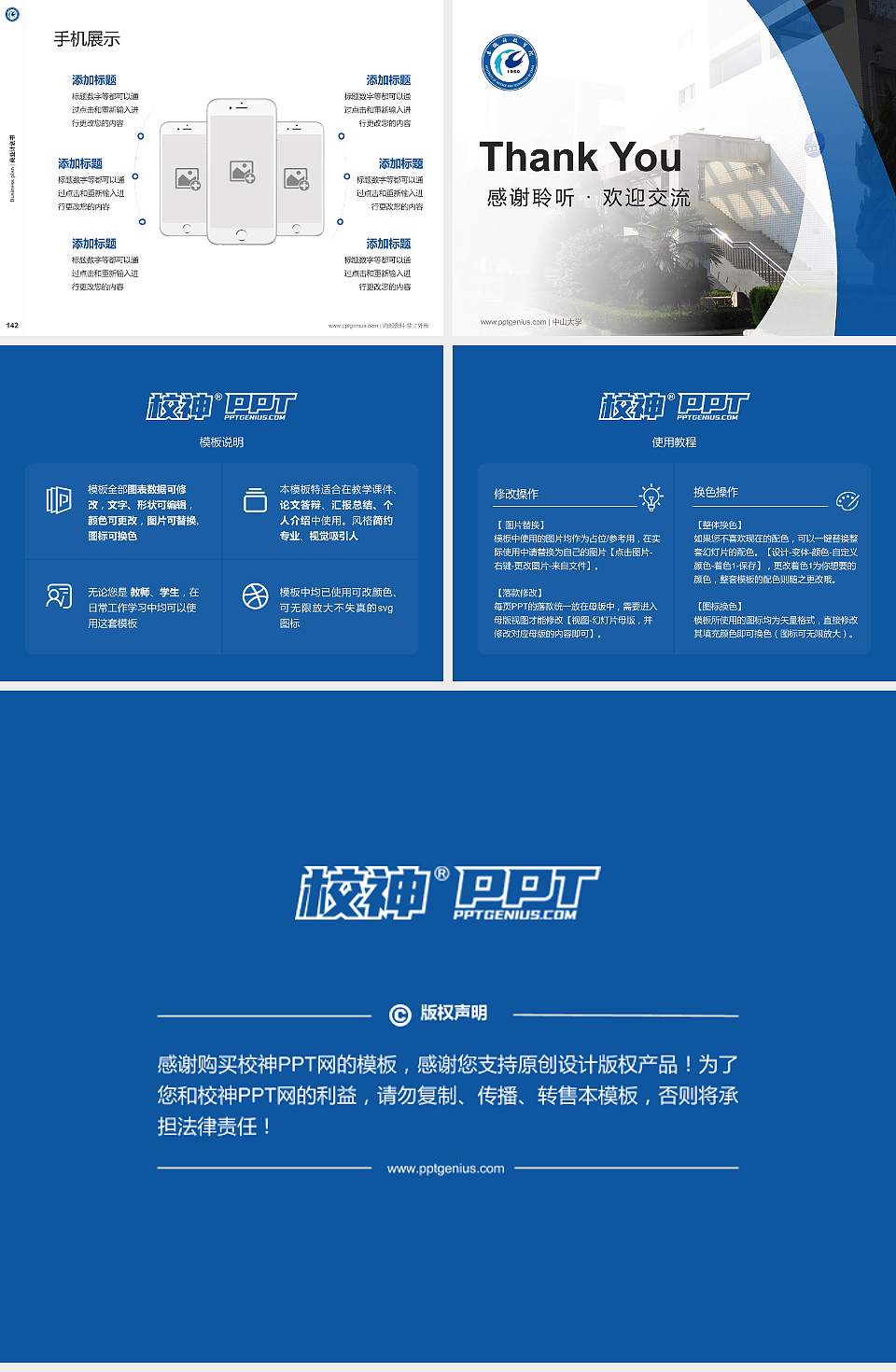 安徽科技学院专用全国大学生互联网+创新创业大赛计划书/路演/网评PPT模板4:3格式幻灯片预览图16