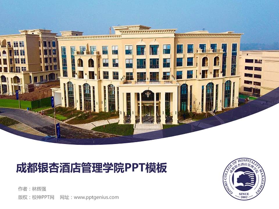 成都银杏酒店管理学院毕业论文答辩PPT模板下载4:3格式PPT封面效果预览图