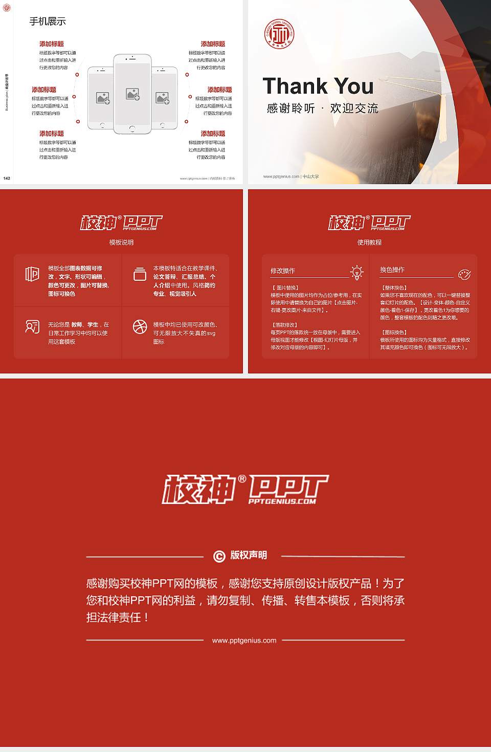 成都师范学院专用全国大学生互联网+创新创业大赛计划书/路演/网评PPT模板4:3格式幻灯片预览图16