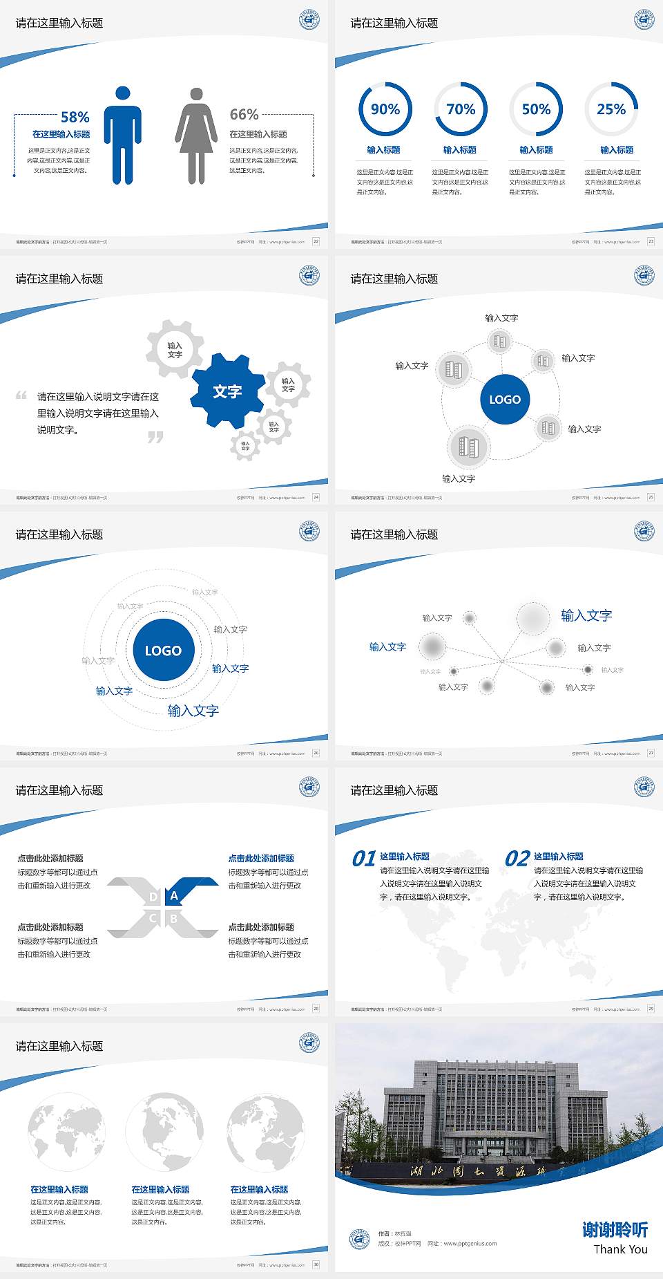 湖北国土资源职业学院毕业论文答辩PPT模板下载4:3格式幻灯片预览图4
