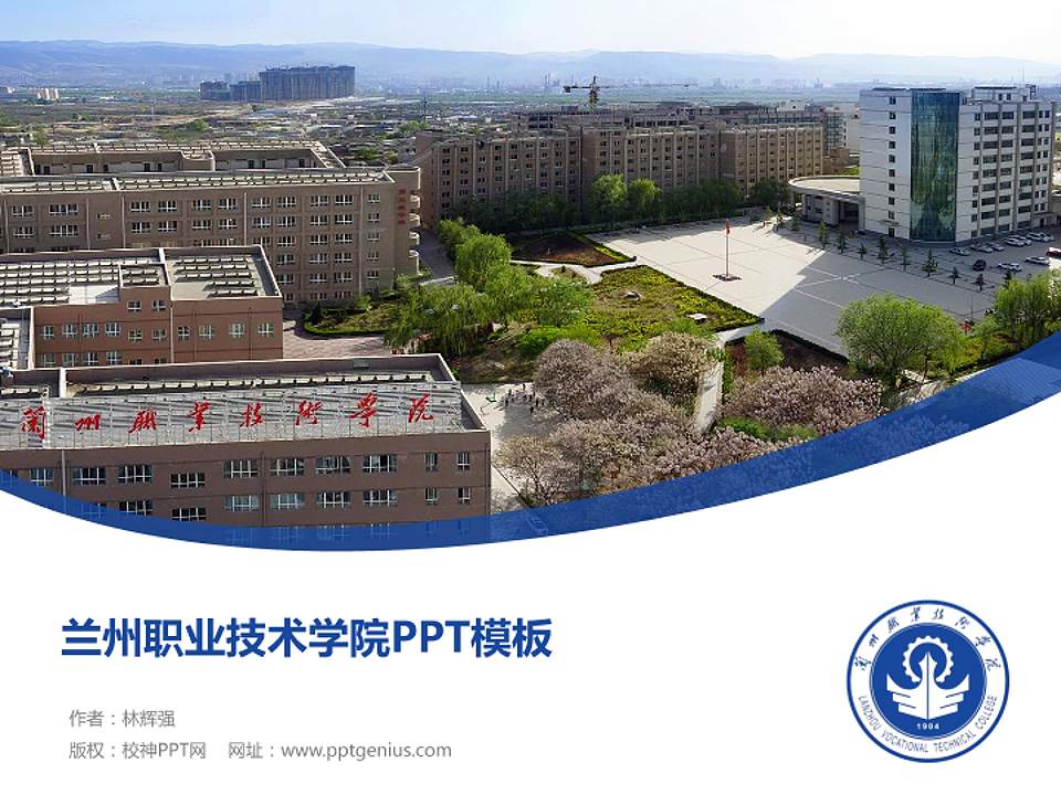 兰州职业技术学院毕业论文答辩PPT模板下载4:3格式PPT封面效果预览图