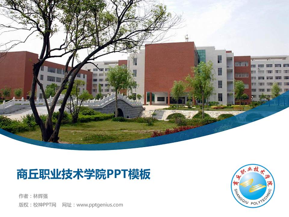 商丘职业技术学院毕业论文答辩PPT模板下载4:3格式PPT封面效果预览图