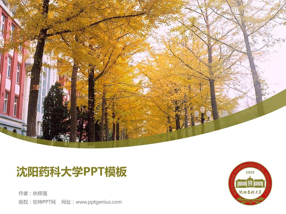 沈阳药科大学毕业论文答辩PPT模板下载4:3格式PPT封面效果预览图