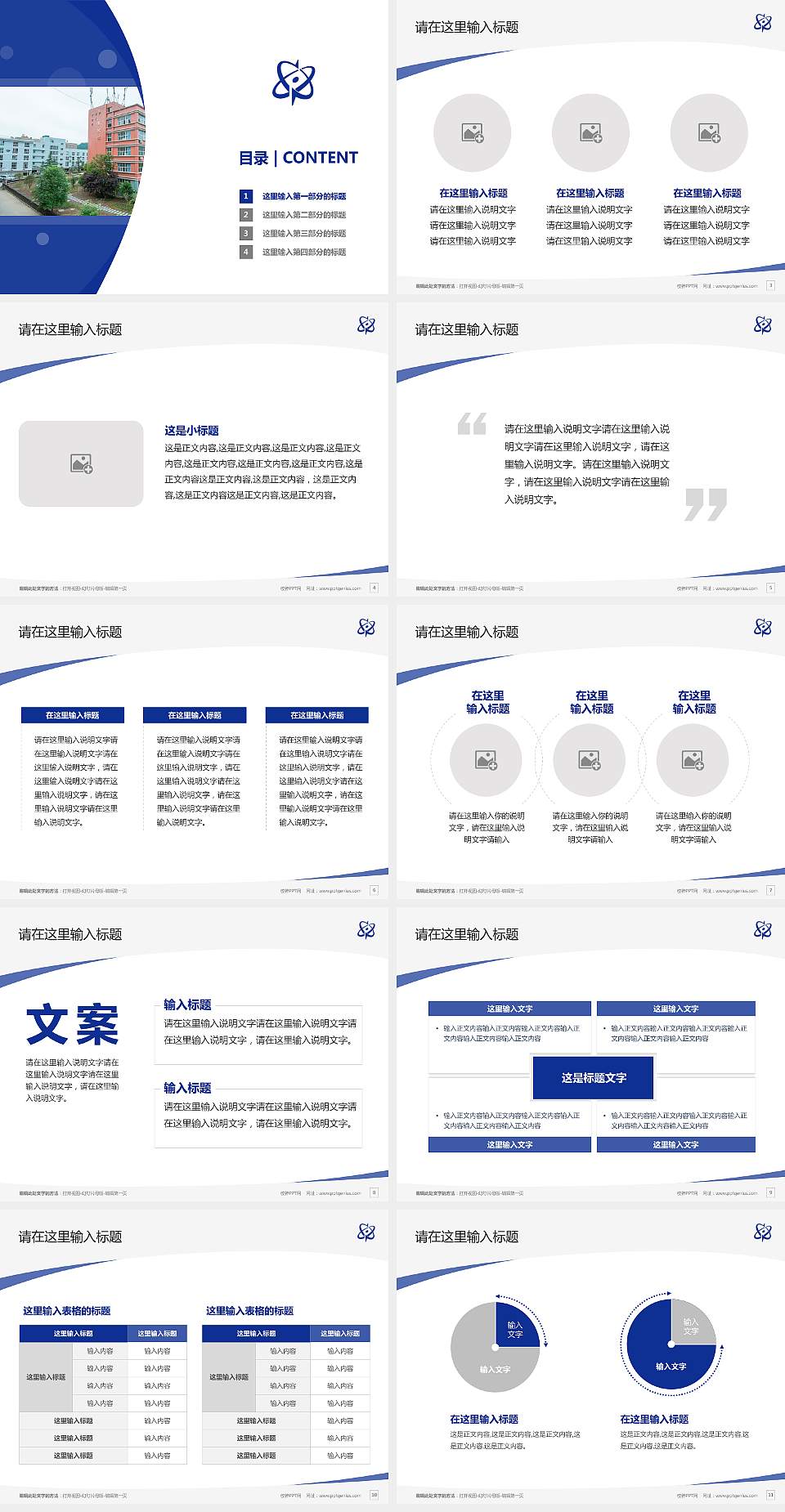 广元中核职业技术学院毕业论文答辩PPT模板下载4:3格式幻灯片预览图2