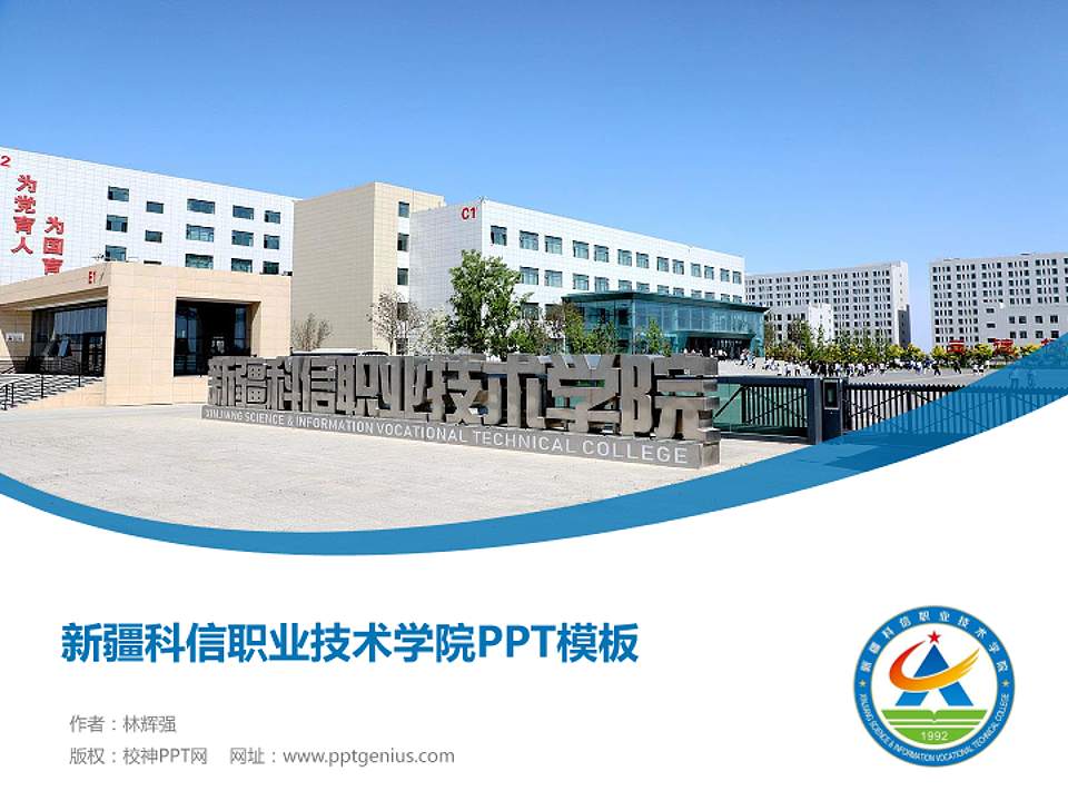 新疆科信职业技术学院毕业论文答辩PPT模板下载4:3格式PPT封面效果预览图