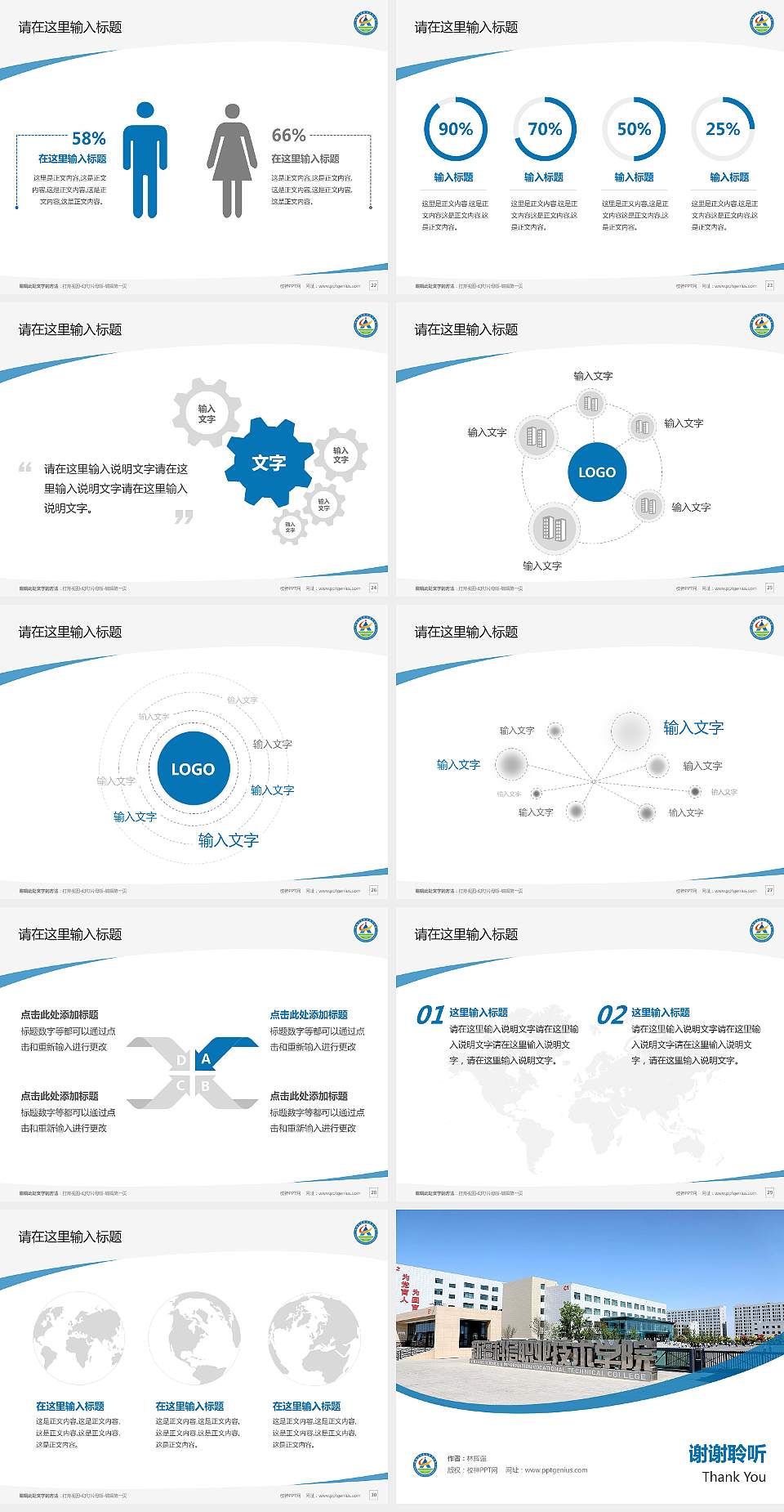 新疆科信职业技术学院毕业论文答辩PPT模板下载4:3格式幻灯片预览图4