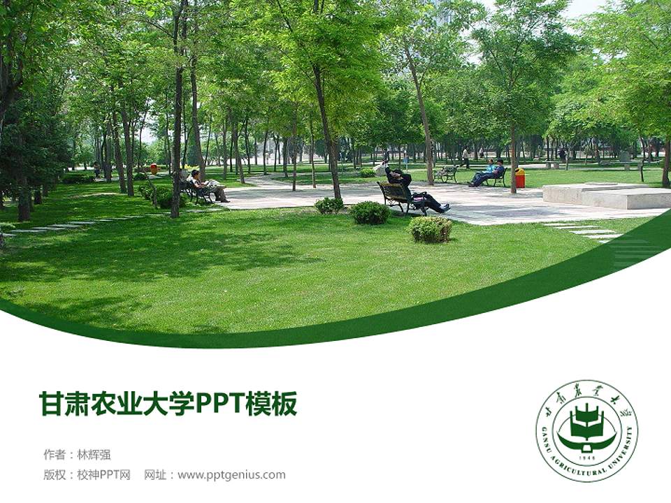 甘肃农业大学毕业论文答辩PPT模板下载4:3格式PPT封面效果预览图