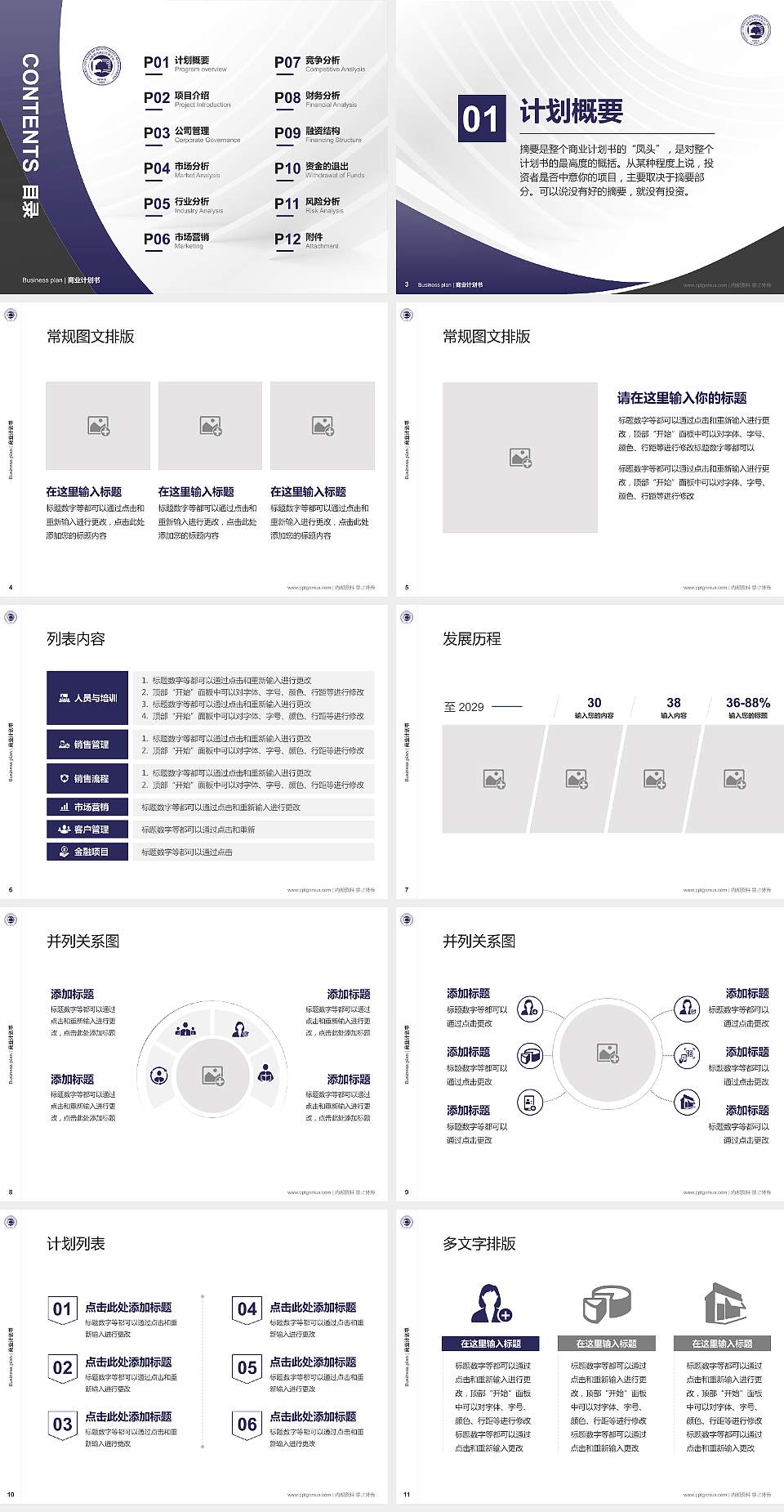 成都银杏酒店管理学院专用全国大学生互联网+创新创业大赛计划书/路演/网评PPT模板4:3格式幻灯片预览图2