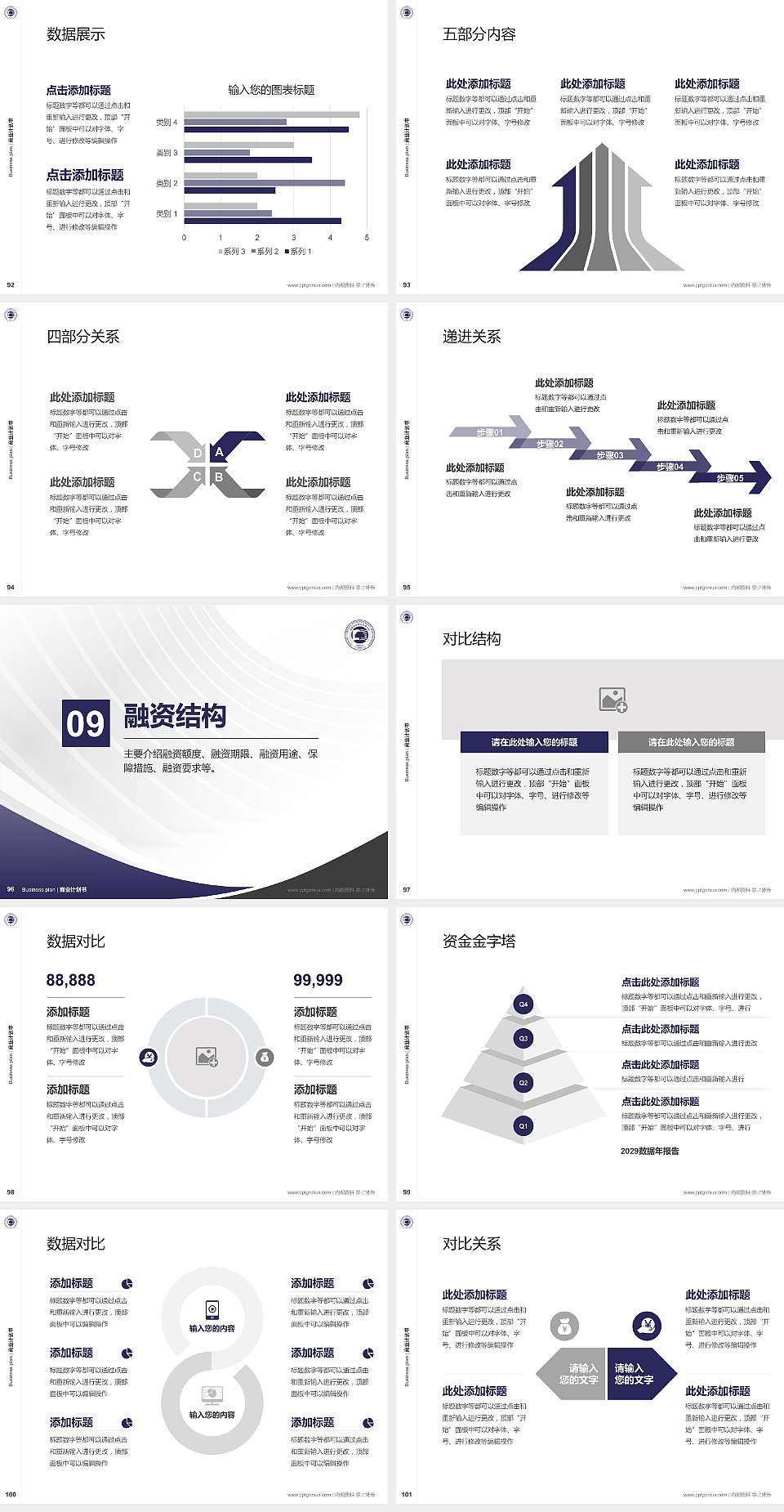 成都银杏酒店管理学院专用全国大学生互联网+创新创业大赛计划书/路演/网评PPT模板4:3格式幻灯片预览图11