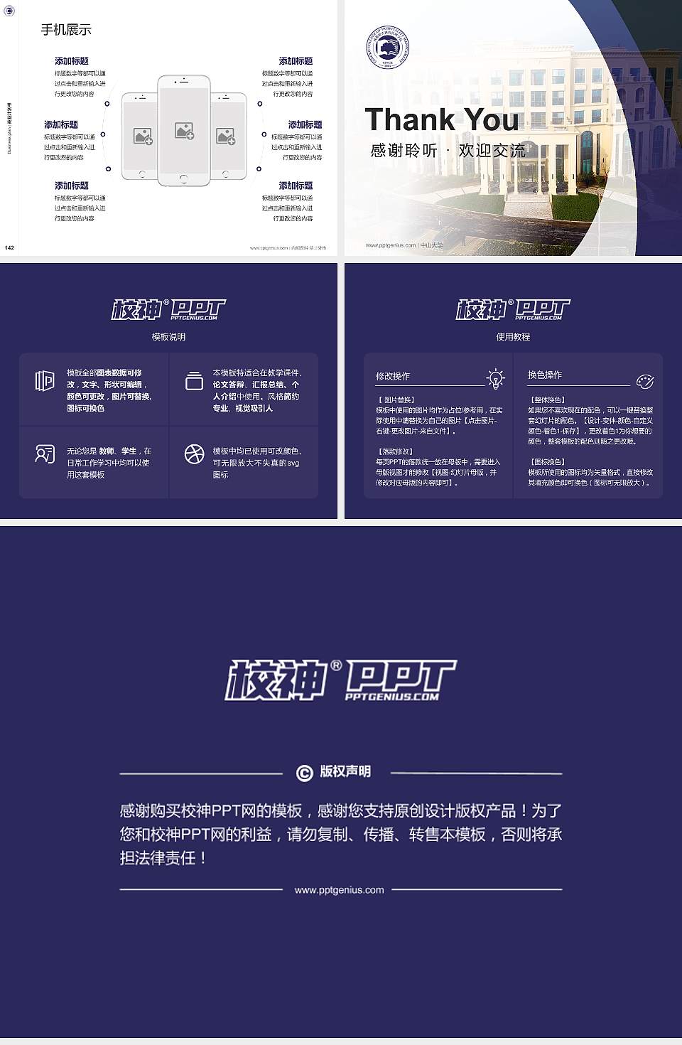 成都银杏酒店管理学院专用全国大学生互联网+创新创业大赛计划书/路演/网评PPT模板4:3格式幻灯片预览图16