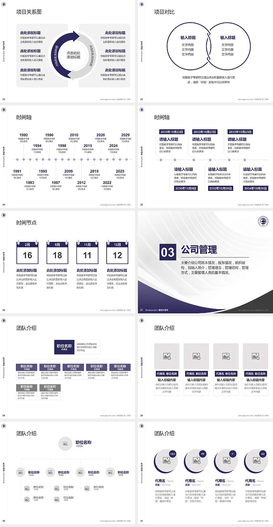 成都银杏酒店管理学院专用全国大学生互联网+创新创业大赛计划书/路演/网评PPT模板4:3格式幻灯片预览图4