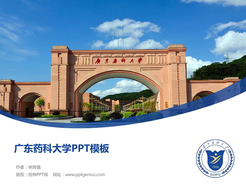 广东药科大学毕业论文答辩PPT模板下载4:3格式PPT封面效果预览图