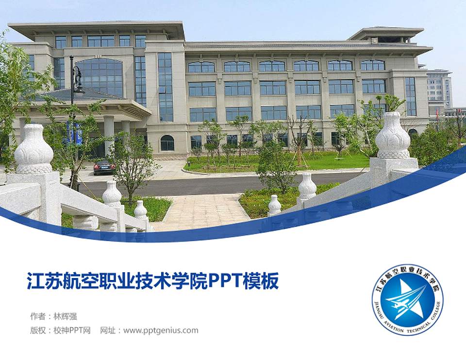 江苏航空职业技术学院毕业论文答辩PPT模板下载4:3格式PPT封面效果预览图