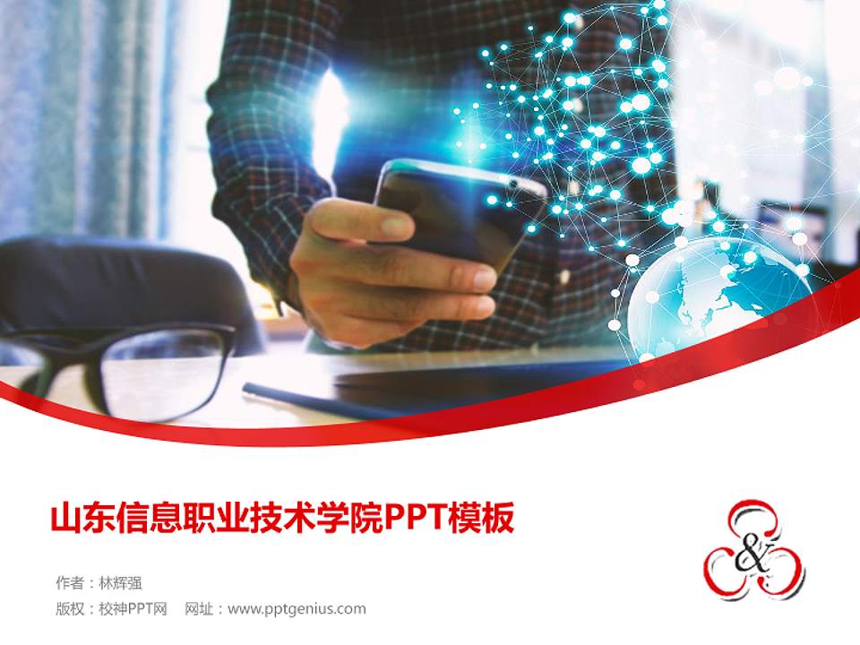 山东信息职业技术学院毕业论文答辩PPT模板下载4:3格式PPT封面效果预览图