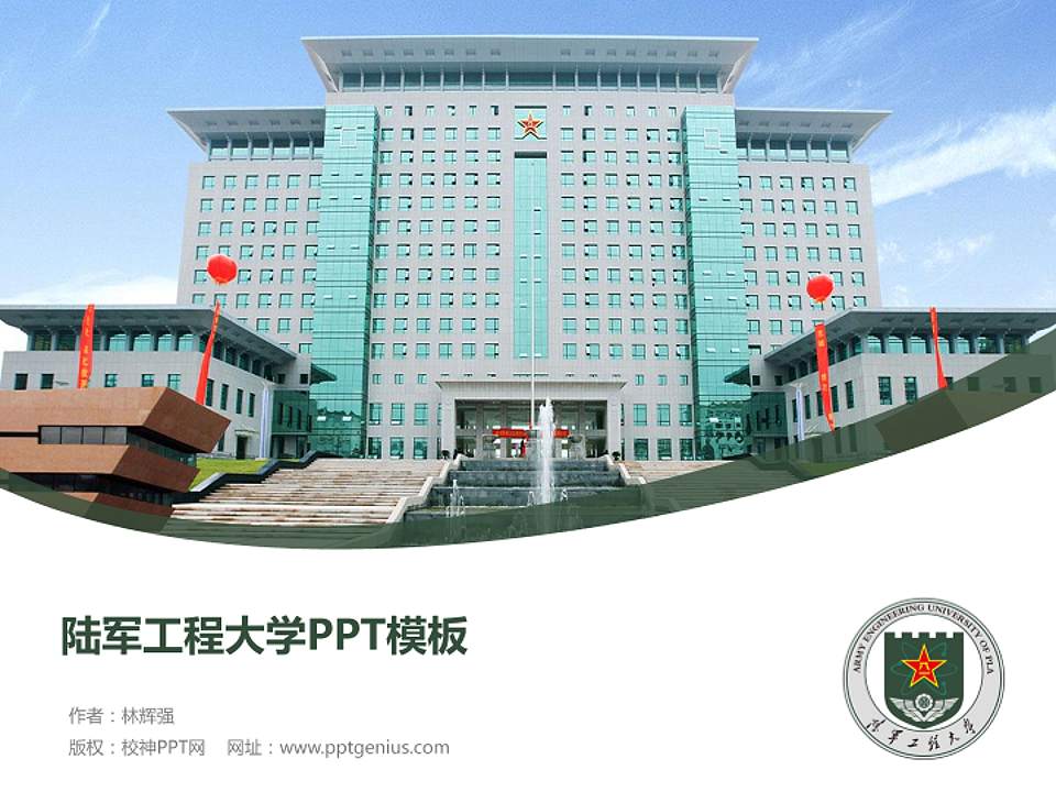 陆军工程大学毕业论文答辩PPT模板下载4:3格式PPT封面效果预览图