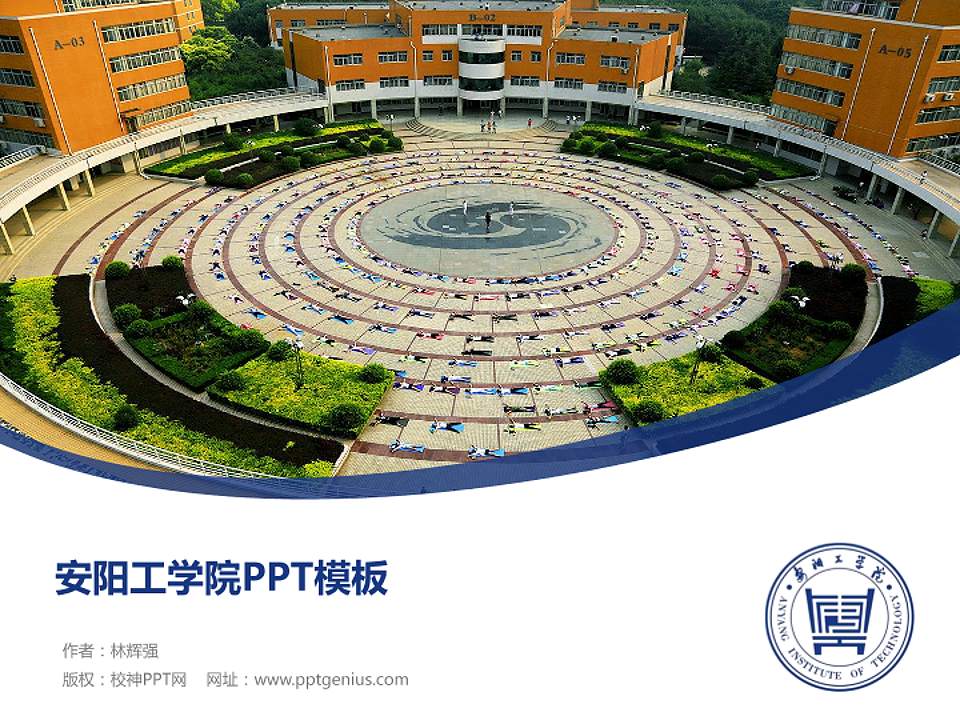 安阳工学院毕业论文答辩PPT模板下载4:3格式PPT封面效果预览图