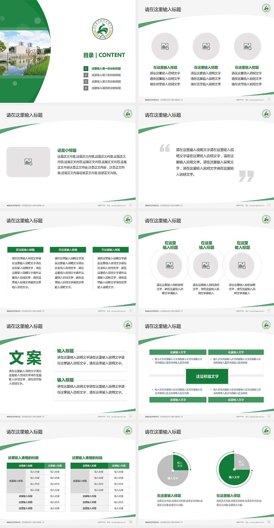 广西农业职业技术大学毕业论文答辩PPT模板下载4:3格式幻灯片预览图2