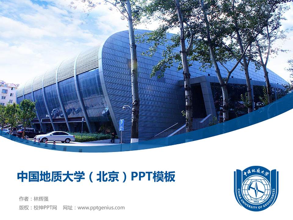 中国地质大学（北京）毕业论文答辩PPT模板下载4:3格式PPT封面效果预览图